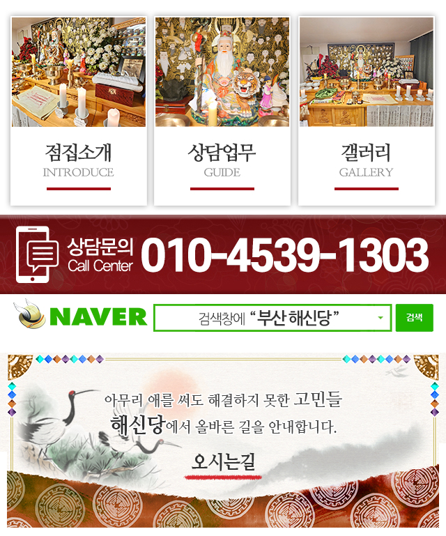 해신당_메인하단
