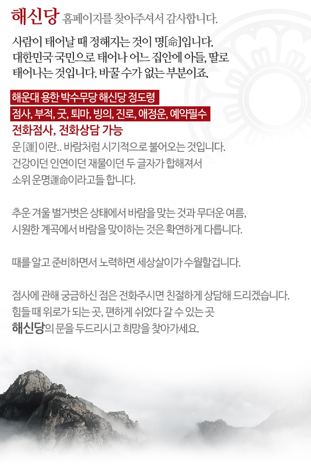해신당_모바일