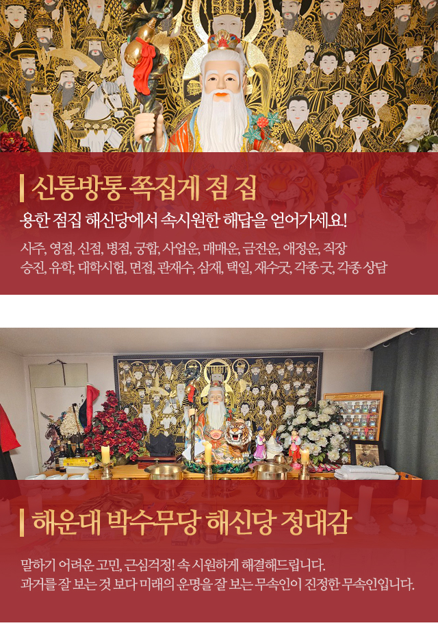 해신당_모바일